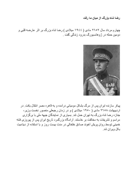پرونده:شاه و دشمنانش.pdf