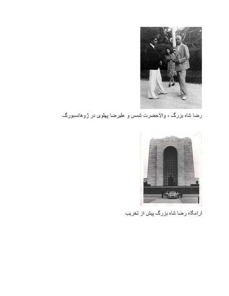 پرونده:شاه و دشمنانش.pdf