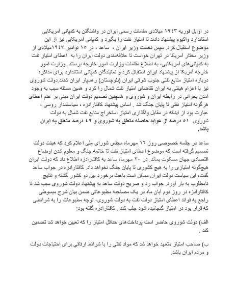 پرونده:شاه و دشمنانش.pdf