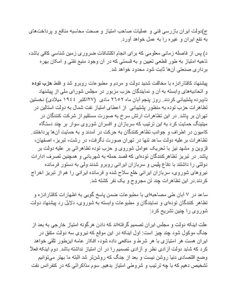 پرونده:شاه و دشمنانش.pdf