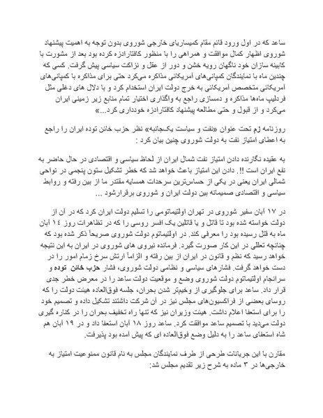 پرونده:شاه و دشمنانش.pdf