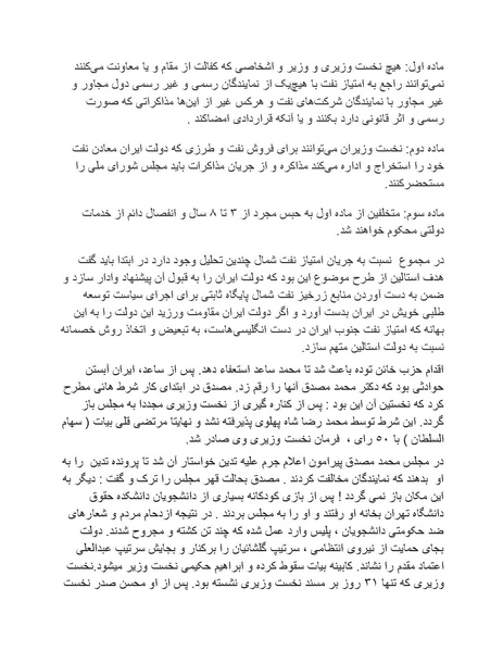 پرونده:شاه و دشمنانش.pdf