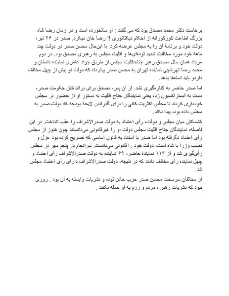 پرونده:شاه و دشمنانش.pdf