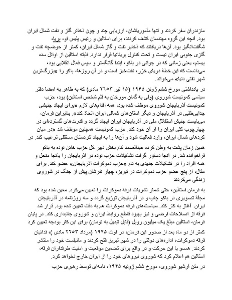 پرونده:شاه و دشمنانش.pdf