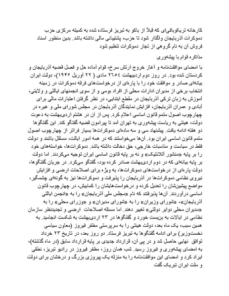 پرونده:شاه و دشمنانش.pdf