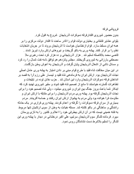 پرونده:شاه و دشمنانش.pdf