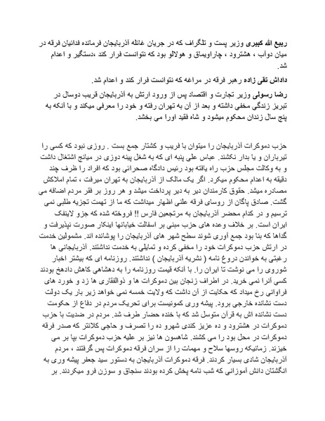 پرونده:شاه و دشمنانش.pdf
