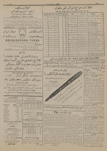 پرونده:Ettelaat13131207.pdf