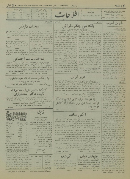 پرونده:Ettelaat13171114.pdf