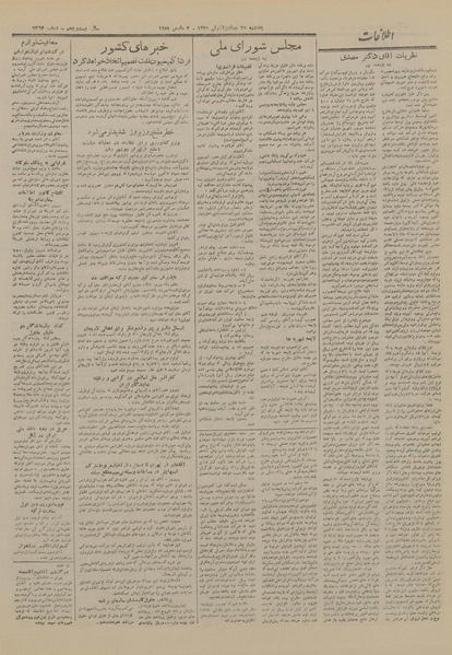 پرونده:Ettelaat13291213.pdf