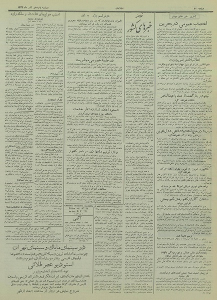 پرونده:Ettelaat13330915.pdf