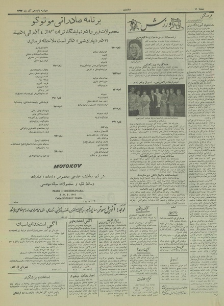 پرونده:Ettelaat13330915.pdf