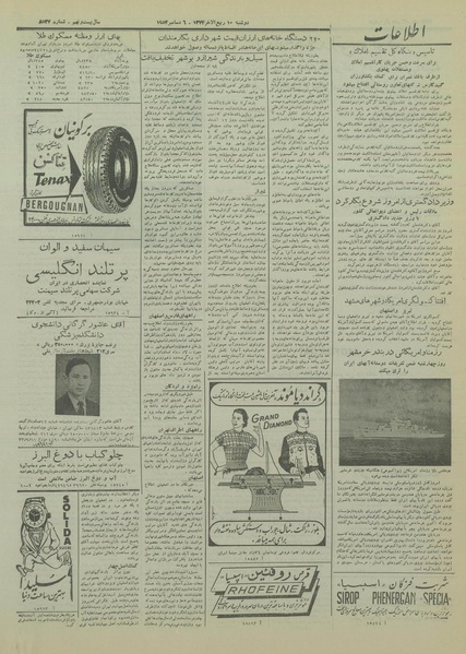 پرونده:Ettelaat13330915.pdf