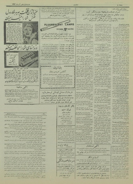 پرونده:Ettelaat13330915.pdf