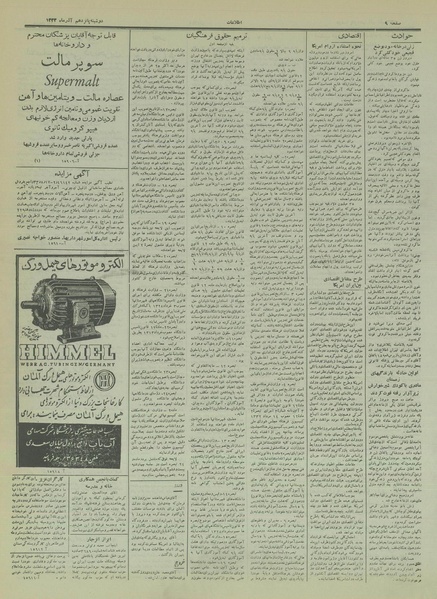 پرونده:Ettelaat13330915.pdf