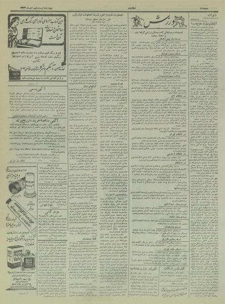 پرونده:Ettelaat13331029.pdf