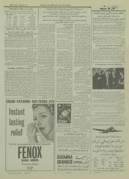 پرونده:Ettelaat13331029.pdf