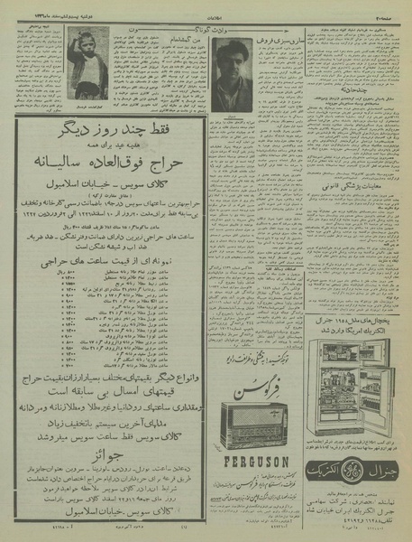 پرونده:Ettelaat13361226.pdf