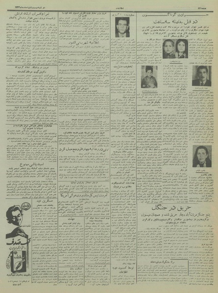 پرونده:Ettelaat13361226.pdf