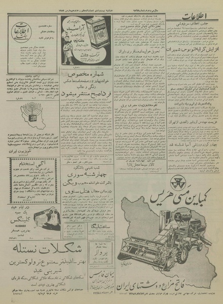 پرونده:Ettelaat13361226.pdf