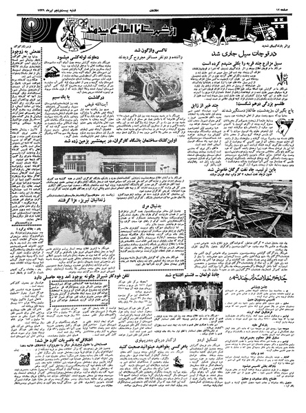 پرونده:Ettelaat13390425.pdf