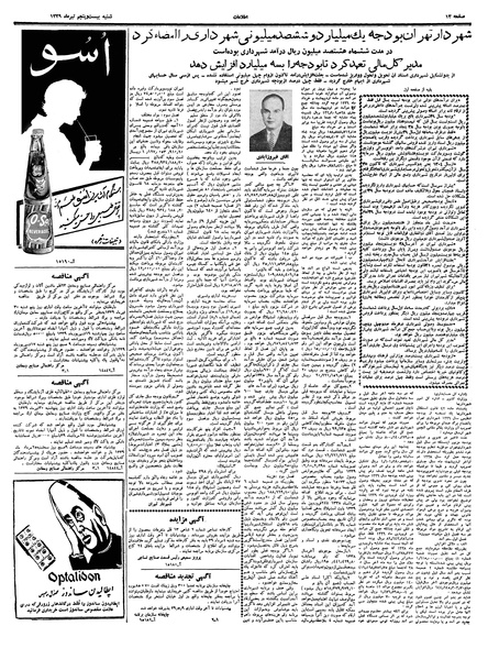 پرونده:Ettelaat13390425.pdf