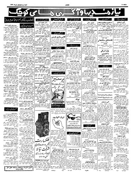 پرونده:Ettelaat13390425.pdf