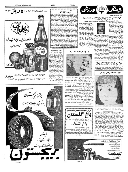 پرونده:Ettelaat13390425.pdf