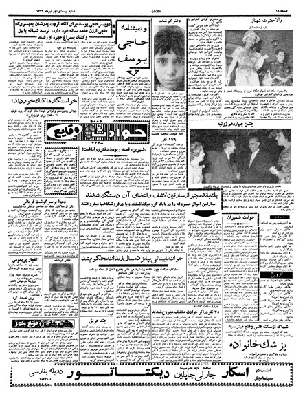 پرونده:Ettelaat13390425.pdf