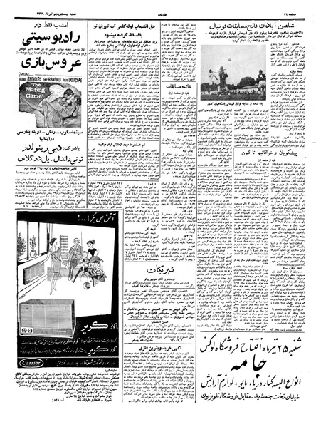 پرونده:Ettelaat13390425.pdf