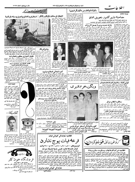 پرونده:Ettelaat13390425.pdf