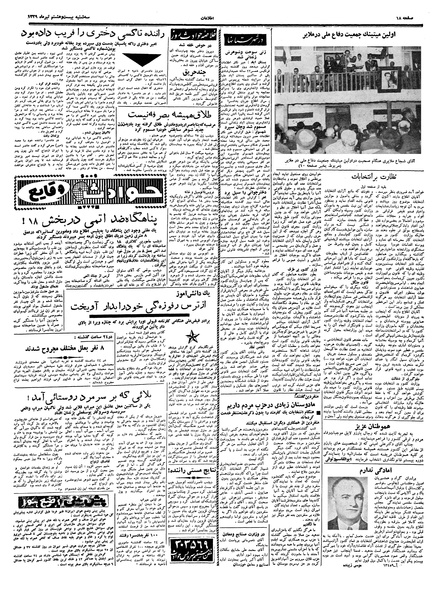 پرونده:Ettelaat13390428.pdf