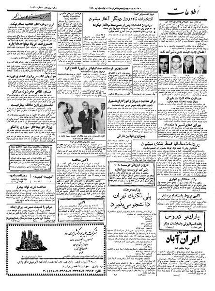 پرونده:Ettelaat13390428.pdf