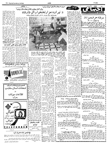 پرونده:Ettelaat13400123.pdf
