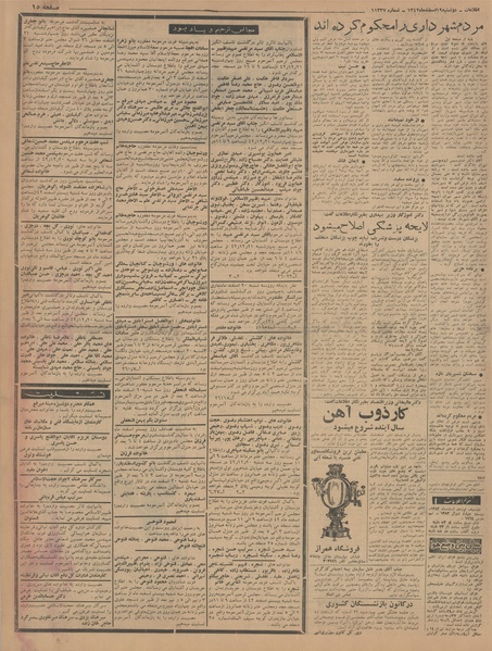 پرونده:Ettelaat13421219.pdf