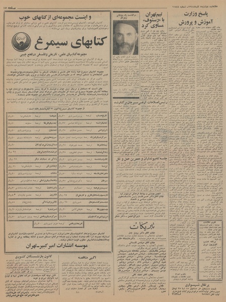 پرونده:Ettelaat13440908.pdf