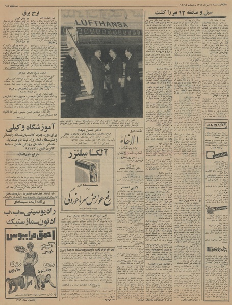 پرونده:Ettelaat13450709.pdf