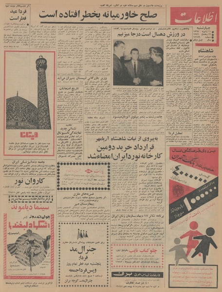 پرونده:Ettelaat13451021.pdf