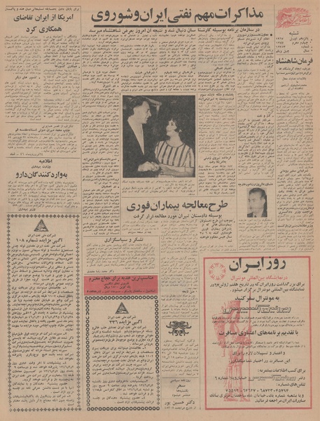 پرونده:Ettelaat13460126.pdf