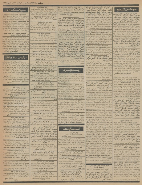 پرونده:Ettelaat13460314.pdf