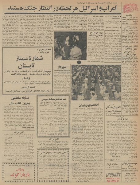 پرونده:Ettelaat13460314.pdf