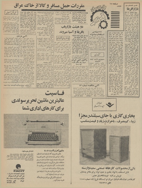 پرونده:Ettelaat13460925.pdf