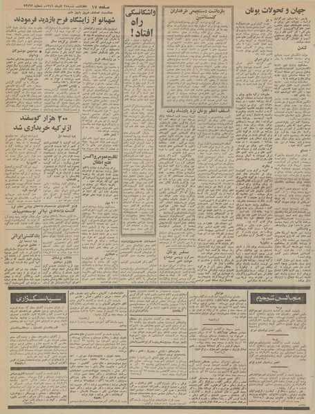 پرونده:Ettelaat13460925.pdf