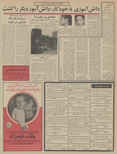 پرونده:Ettelaat13460925.pdf