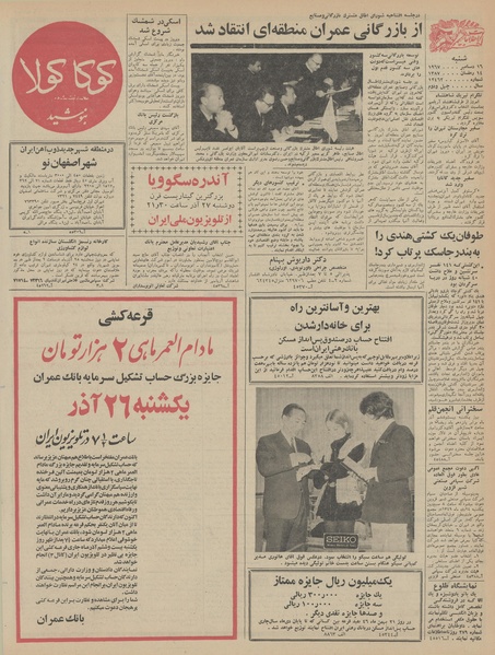 پرونده:Ettelaat13460925.pdf