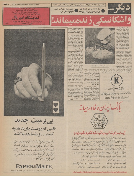 پرونده:Ettelaat13460925.pdf