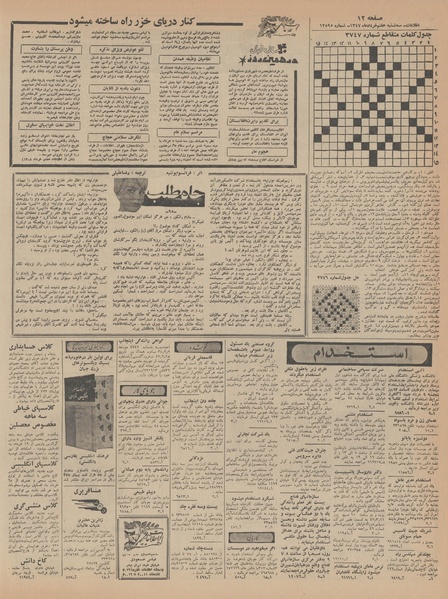 پرونده:Ettelaat13470307.pdf