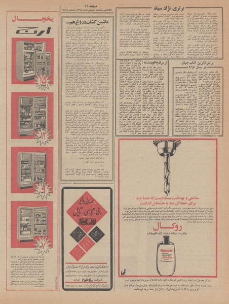 پرونده:Ettelaat13470307.pdf