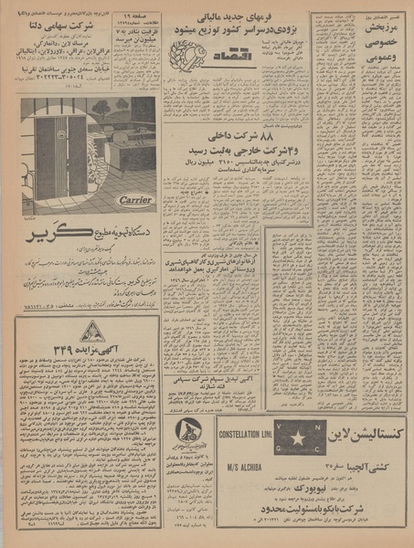 پرونده:Ettelaat13470307.pdf