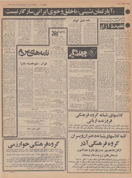 پرونده:Ettelaat13470630.pdf